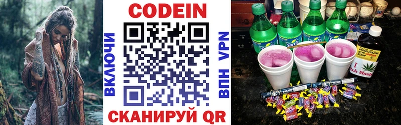 Codein напиток Lean (лин)  Сковородино 